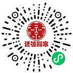 迁禧搬家公司