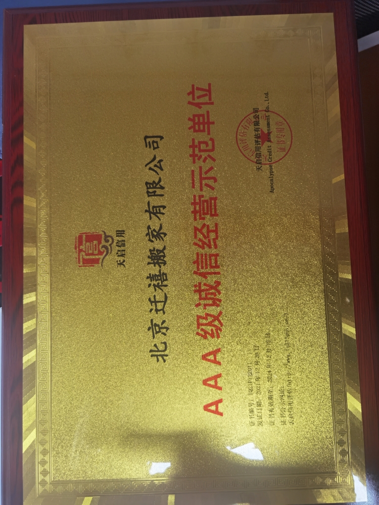 A AA 级诚信经营示范单位